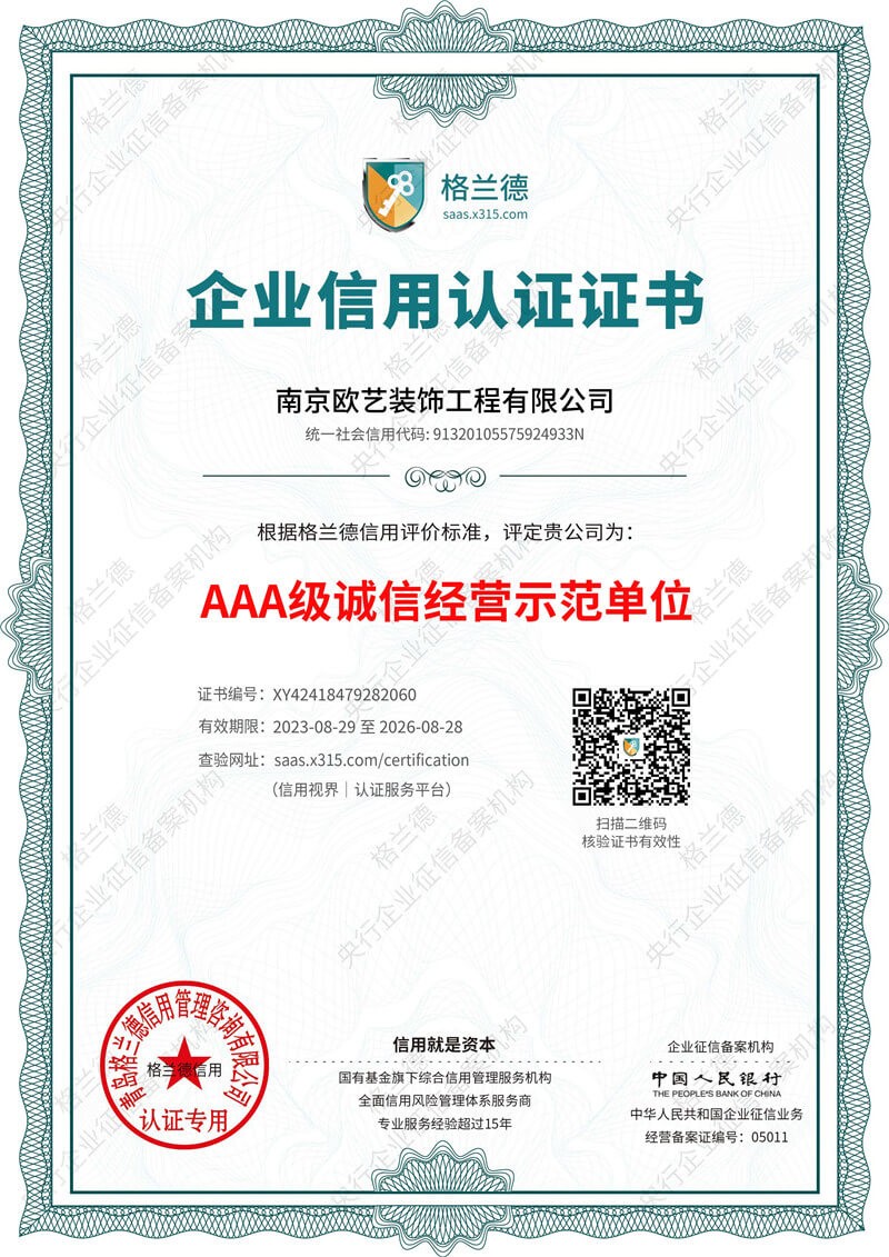 AAA级诚信经营示范单位