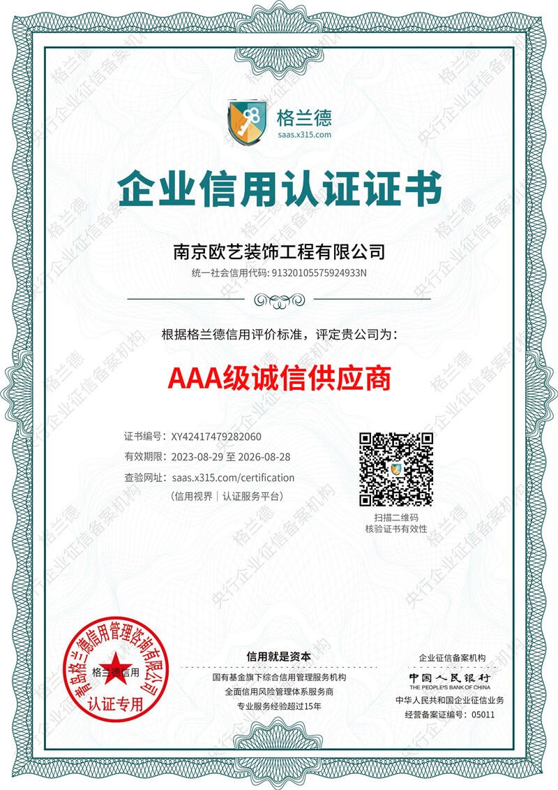 AAA级诚信供应商