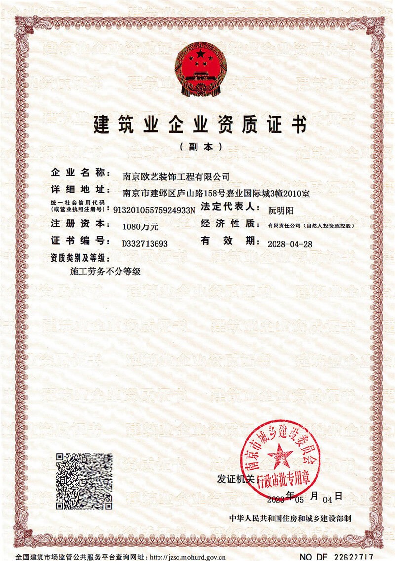 建筑业企业资质证书